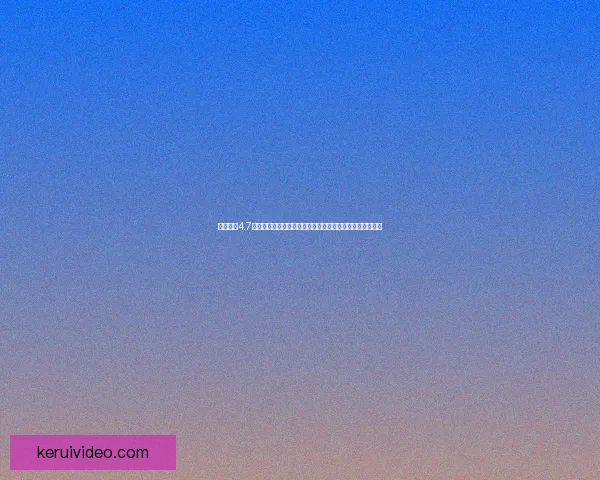 神界危机4.7版本密码解密与最新攻略全解析，探索隐藏秘密与全新挑战